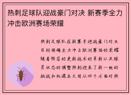 热刺足球队迎战豪门对决 新赛季全力冲击欧洲赛场荣耀
