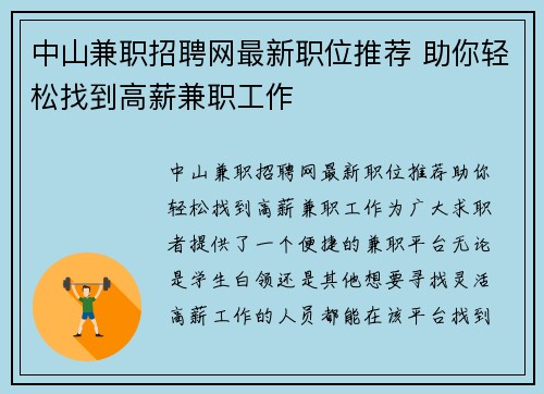中山兼职招聘网最新职位推荐 助你轻松找到高薪兼职工作