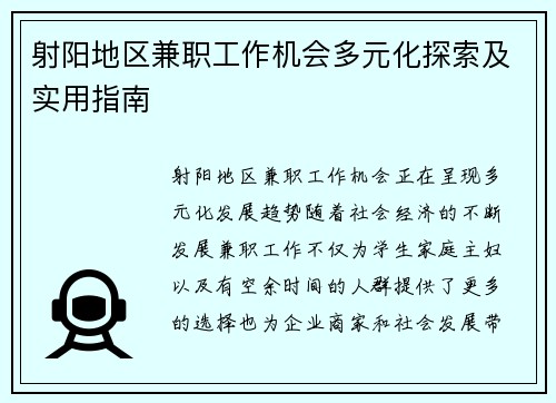 射阳地区兼职工作机会多元化探索及实用指南