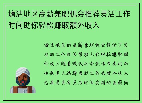 塘沽地区高薪兼职机会推荐灵活工作时间助你轻松赚取额外收入