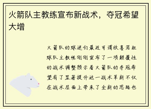 火箭队主教练宣布新战术，夺冠希望大增
