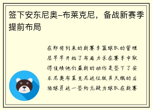 签下安东尼奥-布莱克尼，备战新赛季提前布局