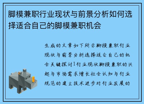 脚模兼职行业现状与前景分析如何选择适合自己的脚模兼职机会