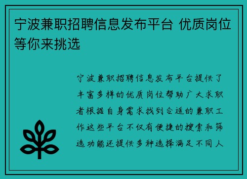 宁波兼职招聘信息发布平台 优质岗位等你来挑选