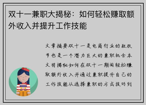 双十一兼职大揭秘：如何轻松赚取额外收入并提升工作技能