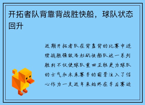 开拓者队背靠背战胜快船，球队状态回升