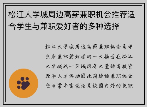 松江大学城周边高薪兼职机会推荐适合学生与兼职爱好者的多种选择