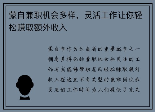 蒙自兼职机会多样，灵活工作让你轻松赚取额外收入