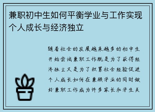 兼职初中生如何平衡学业与工作实现个人成长与经济独立