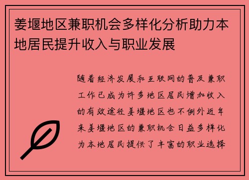 姜堰地区兼职机会多样化分析助力本地居民提升收入与职业发展