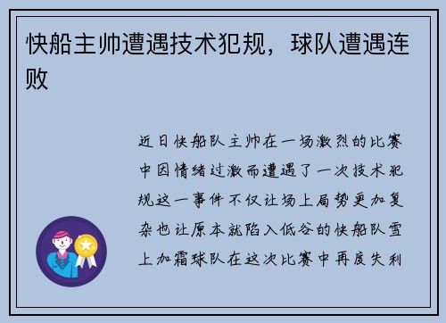 快船主帅遭遇技术犯规，球队遭遇连败