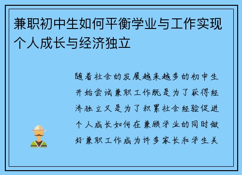 兼职初中生如何平衡学业与工作实现个人成长与经济独立