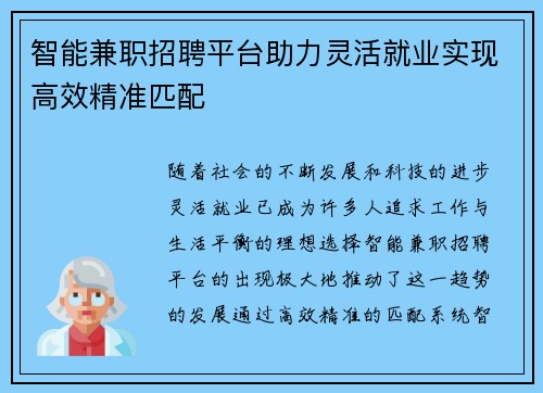 智能兼职招聘平台助力灵活就业实现高效精准匹配