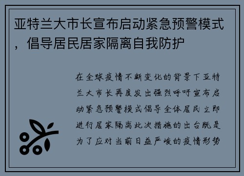 亚特兰大市长宣布启动紧急预警模式，倡导居民居家隔离自我防护