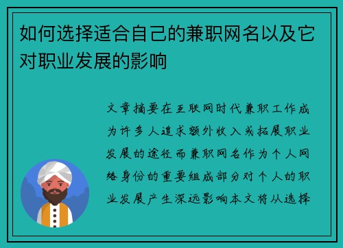 如何选择适合自己的兼职网名以及它对职业发展的影响