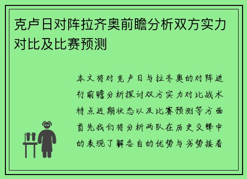 克卢日对阵拉齐奥前瞻分析双方实力对比及比赛预测