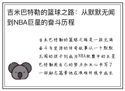 吉米巴特勒的篮球之路：从默默无闻到NBA巨星的奋斗历程