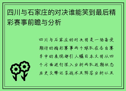 /uploads/images/20250612/si-chuan-yu-shi-jia-zhuang-de-dui-jue-shui-neng-xiao-dao-zui-hou-jing-cai-sai-shi-qian-zhan-yu-fen-xi.webp