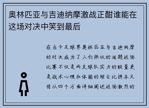/uploads/images/20250613/ao-lin-pi-ya-yu-ji-di-na-mo-ji-zhan-zheng-han-shui-neng-zai-zhe-chang-dui-jue-zhong-xiao-dao-zui-hou.webp