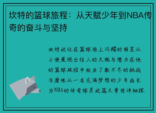 /uploads/images/20250613/kan-te-de-lan-qiu-lyu-cheng-cong-tian-fu-shao-nian-dao-nba-chuan-qi-de-fen-dou-yu-jian-chi.webp