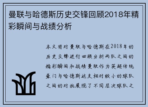 曼联与哈德斯历史交锋回顾2018年精彩瞬间与战绩分析