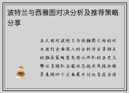波特兰与西雅图对决分析及推荐策略分享