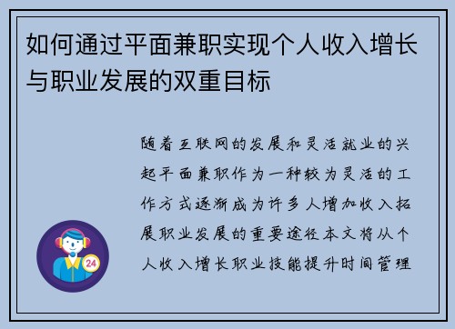 如何通过平面兼职实现个人收入增长与职业发展的双重目标