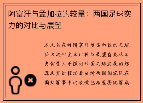 阿富汗与孟加拉的较量：两国足球实力的对比与展望