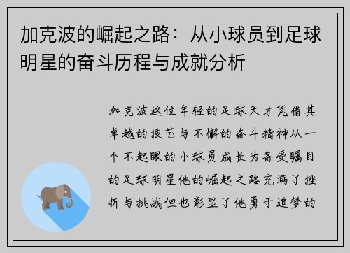 加克波的崛起之路：从小球员到足球明星的奋斗历程与成就分析