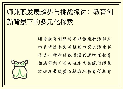 师兼职发展趋势与挑战探讨：教育创新背景下的多元化探索
