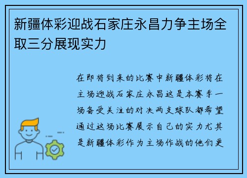 新疆体彩迎战石家庄永昌力争主场全取三分展现实力