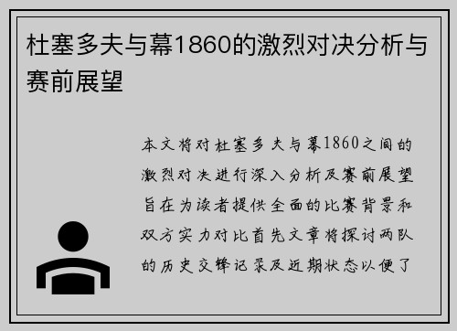 杜塞多夫与幕1860的激烈对决分析与赛前展望