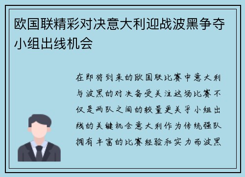 欧国联精彩对决意大利迎战波黑争夺小组出线机会