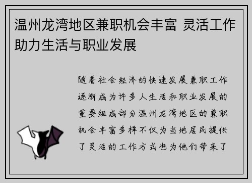 温州龙湾地区兼职机会丰富 灵活工作助力生活与职业发展