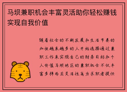 马坝兼职机会丰富灵活助你轻松赚钱实现自我价值