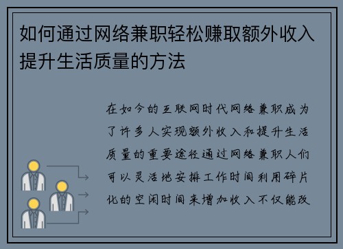 如何通过网络兼职轻松赚取额外收入提升生活质量的方法