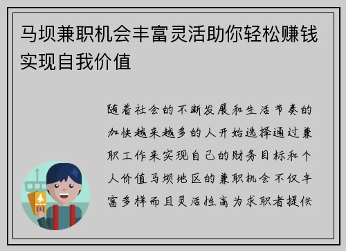 马坝兼职机会丰富灵活助你轻松赚钱实现自我价值