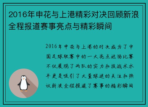 2016年申花与上港精彩对决回顾新浪全程报道赛事亮点与精彩瞬间