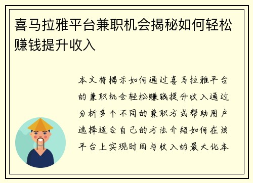喜马拉雅平台兼职机会揭秘如何轻松赚钱提升收入