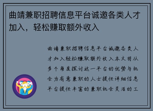 曲靖兼职招聘信息平台诚邀各类人才加入，轻松赚取额外收入