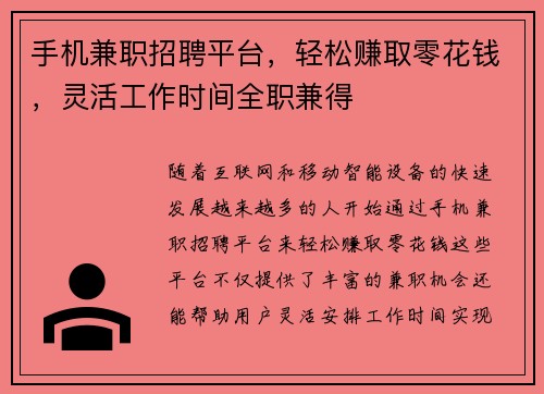 手机兼职招聘平台，轻松赚取零花钱，灵活工作时间全职兼得