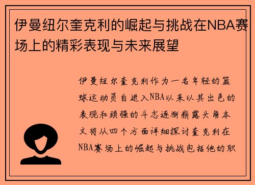 伊曼纽尔奎克利的崛起与挑战在NBA赛场上的精彩表现与未来展望