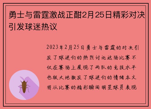 勇士与雷霆激战正酣2月25日精彩对决引发球迷热议