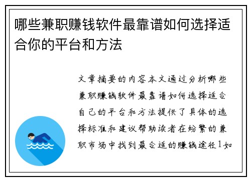 哪些兼职赚钱软件最靠谱如何选择适合你的平台和方法