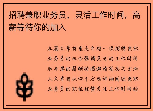 招聘兼职业务员，灵活工作时间，高薪等待你的加入