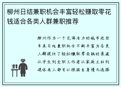 柳州日结兼职机会丰富轻松赚取零花钱适合各类人群兼职推荐