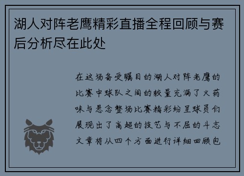 湖人对阵老鹰精彩直播全程回顾与赛后分析尽在此处