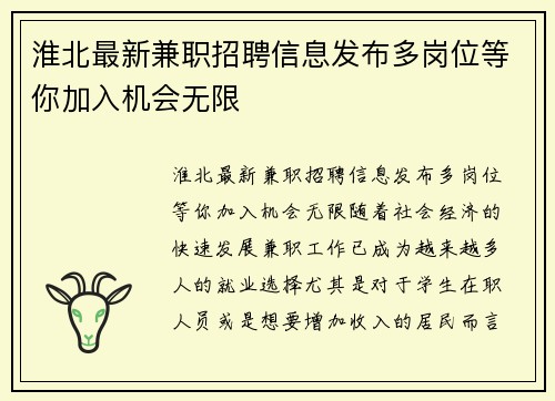 淮北最新兼职招聘信息发布多岗位等你加入机会无限