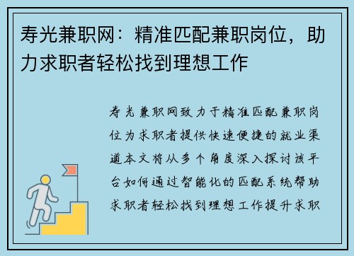 寿光兼职网：精准匹配兼职岗位，助力求职者轻松找到理想工作