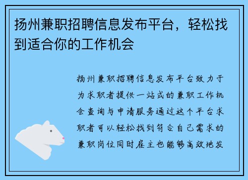 扬州兼职招聘信息发布平台，轻松找到适合你的工作机会
